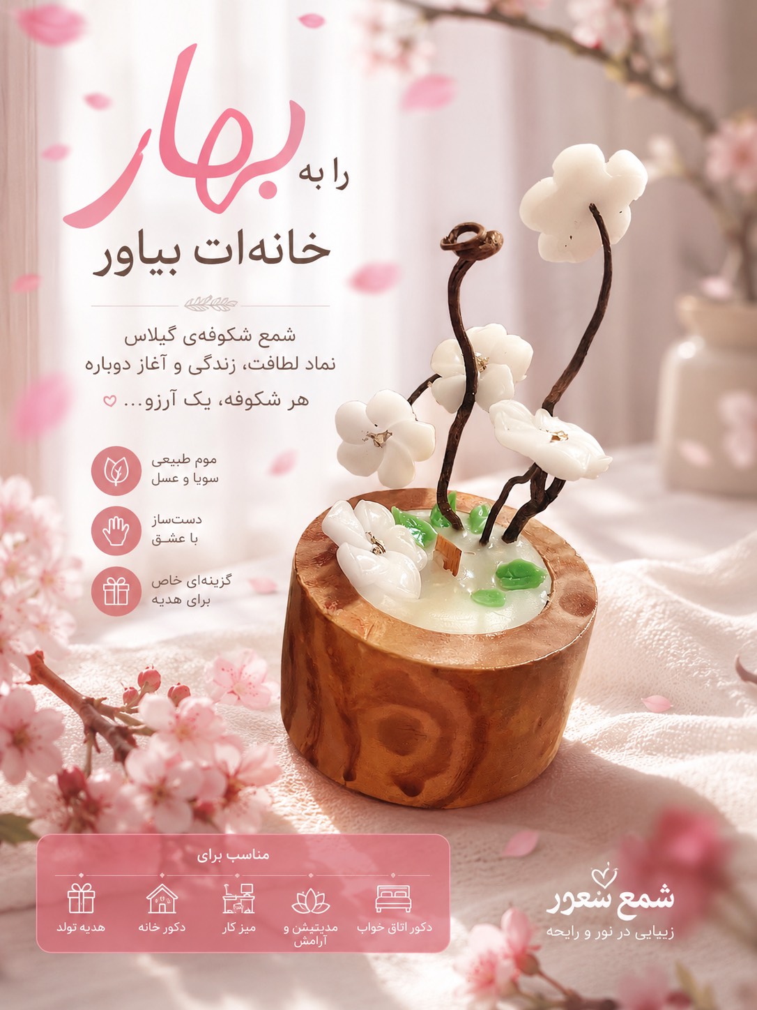 شمع شکوفه بهاری